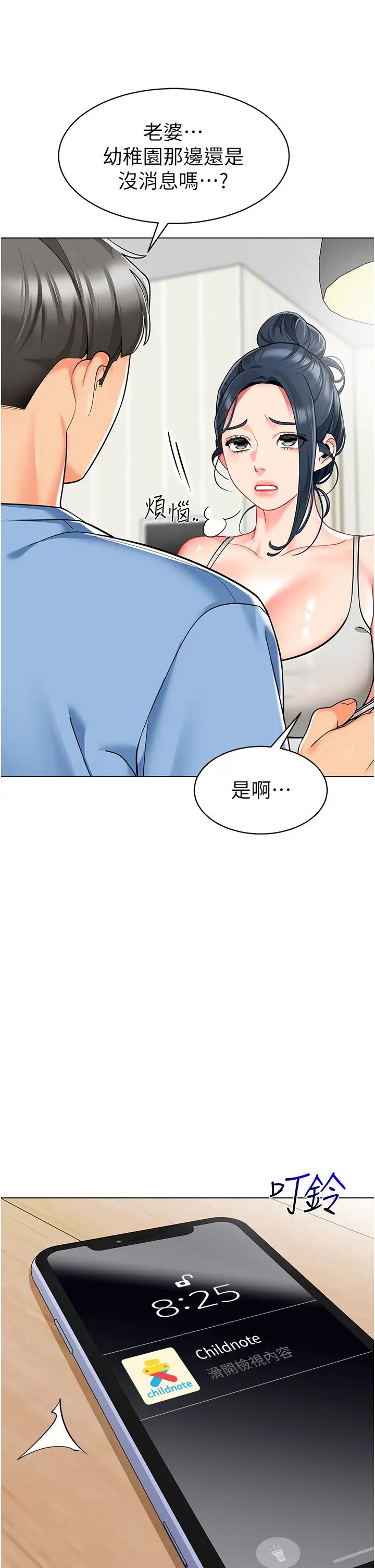 幼儿园老师们第39话-兑换好宝宝奖励