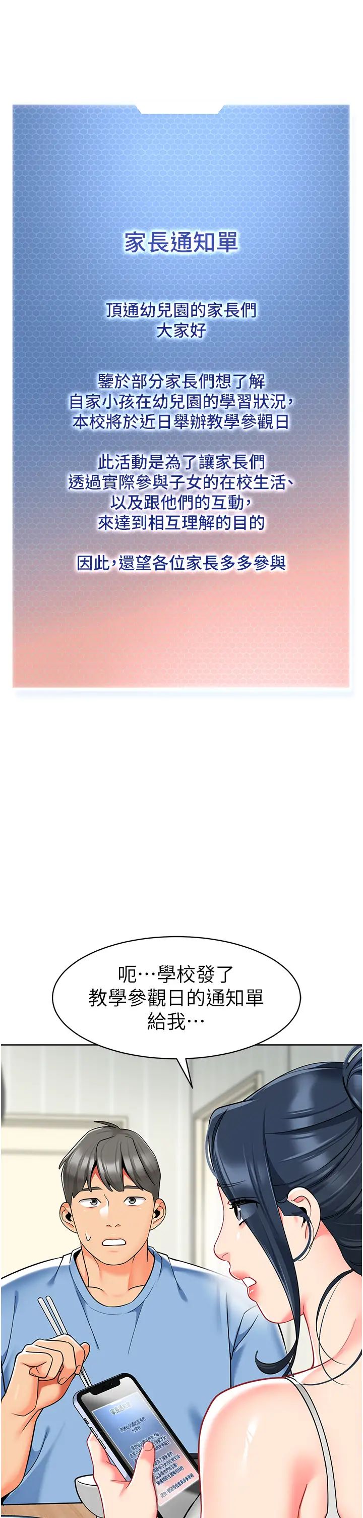 幼儿园老师们第39话-兑换好宝宝奖励