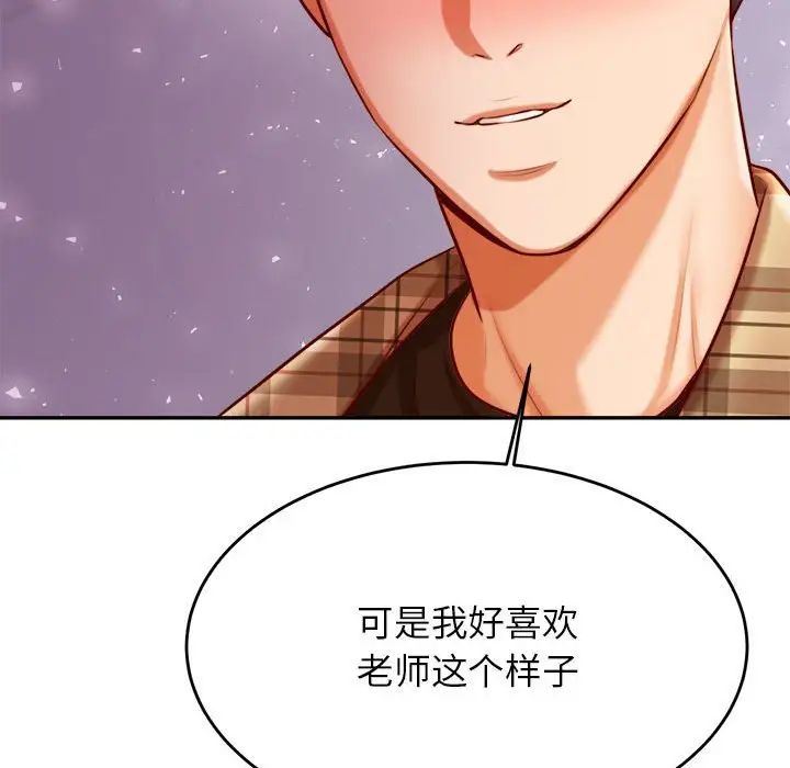 我的专属老师第34话