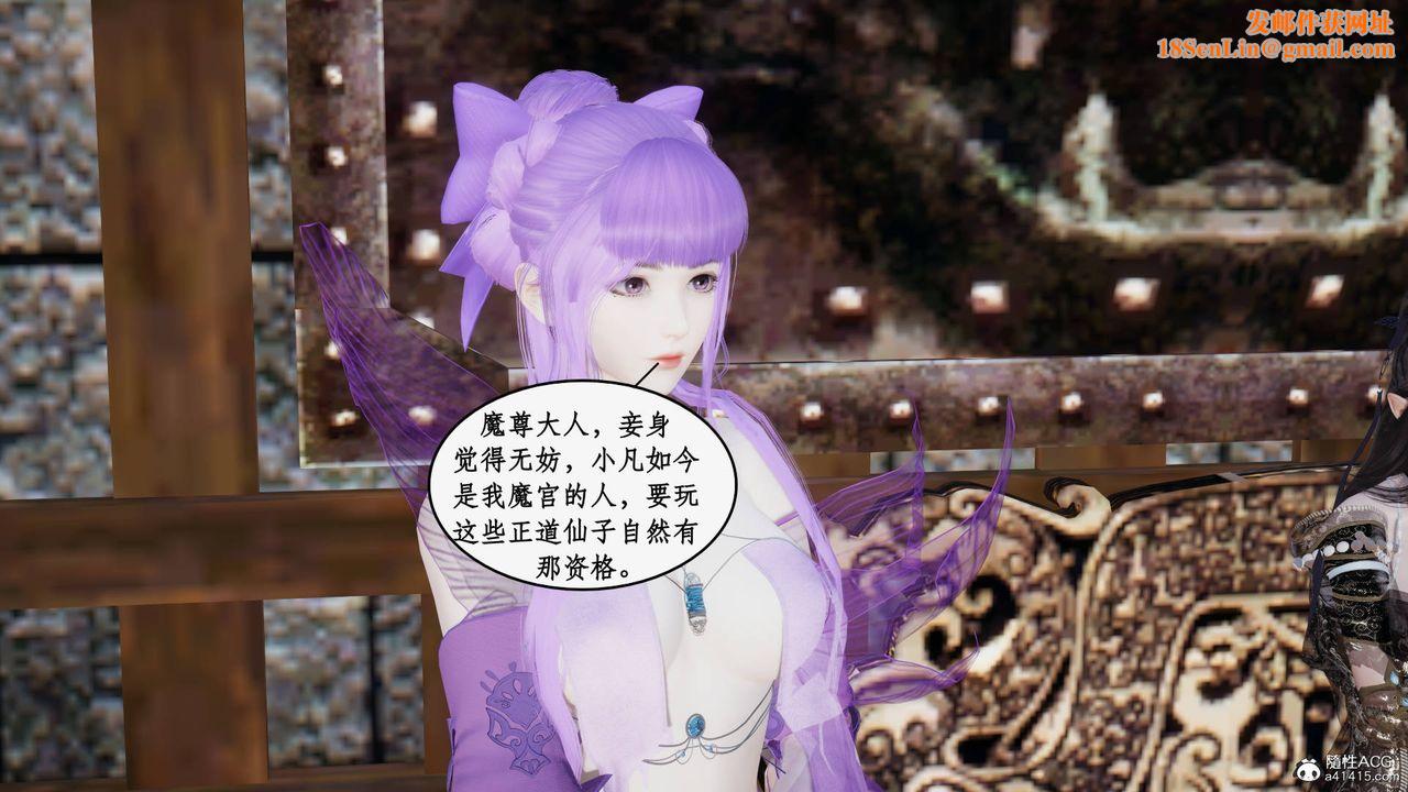 [3D]神州仙女录第56话