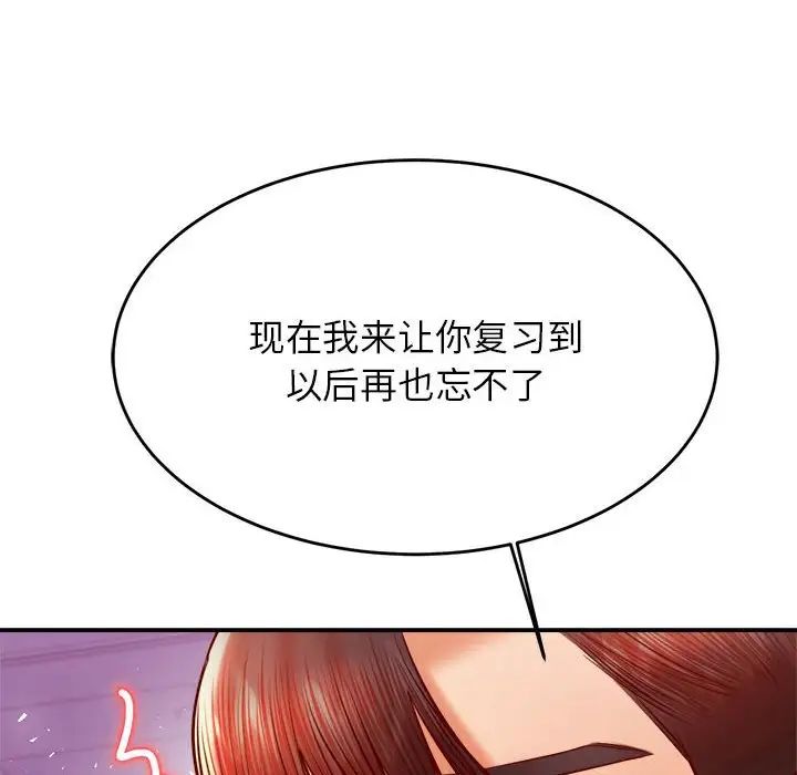 我的专属老师第34话