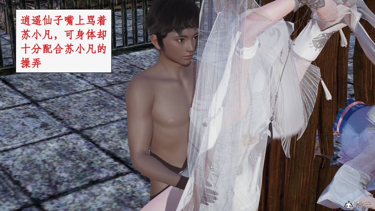 [3D]神州仙女录第57话