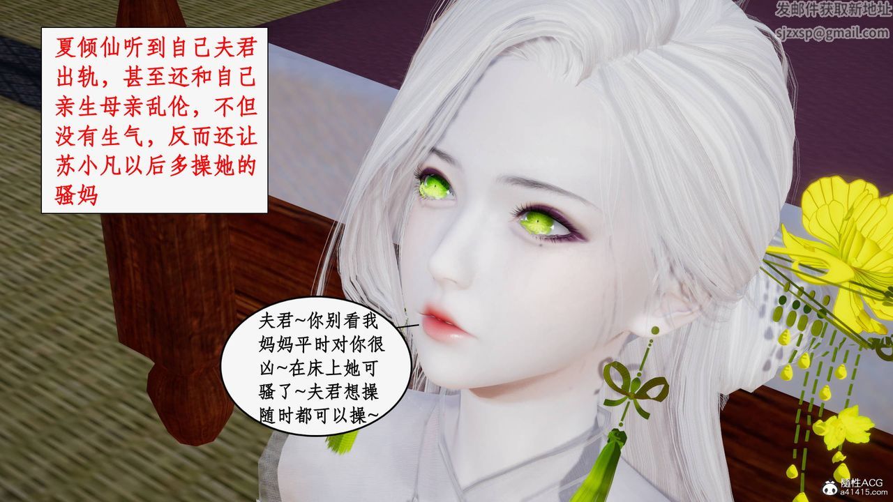 [3D]神州仙女录第59话