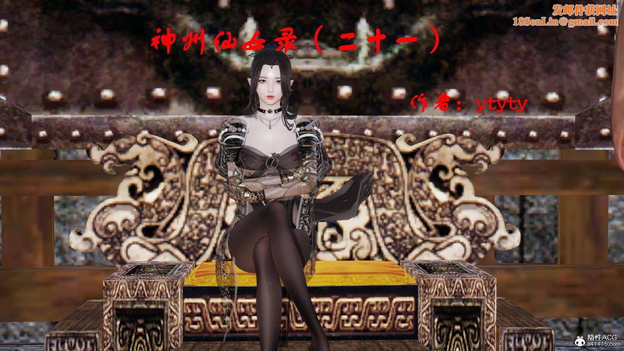 [3D]神州仙女录第60话