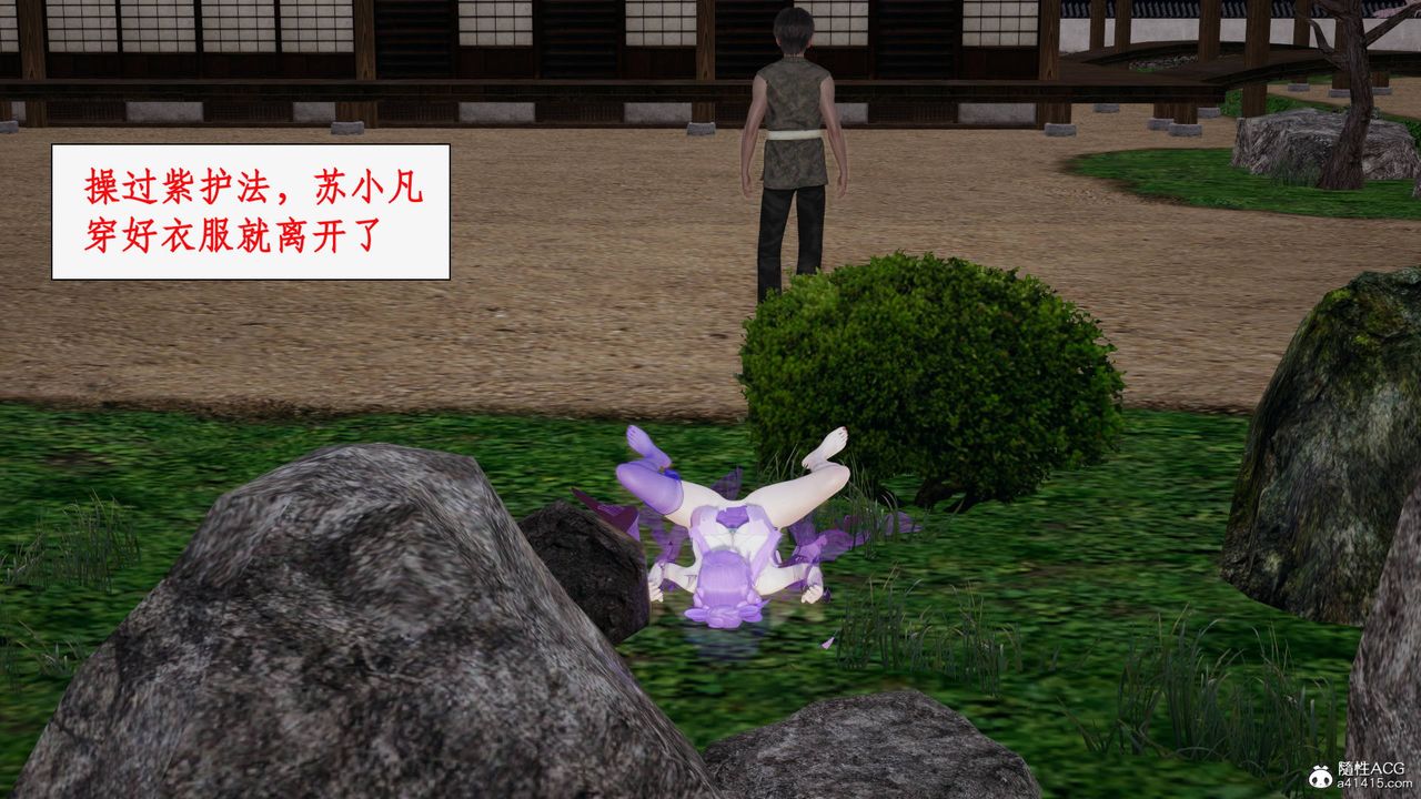 [3D]神州仙女录第60话