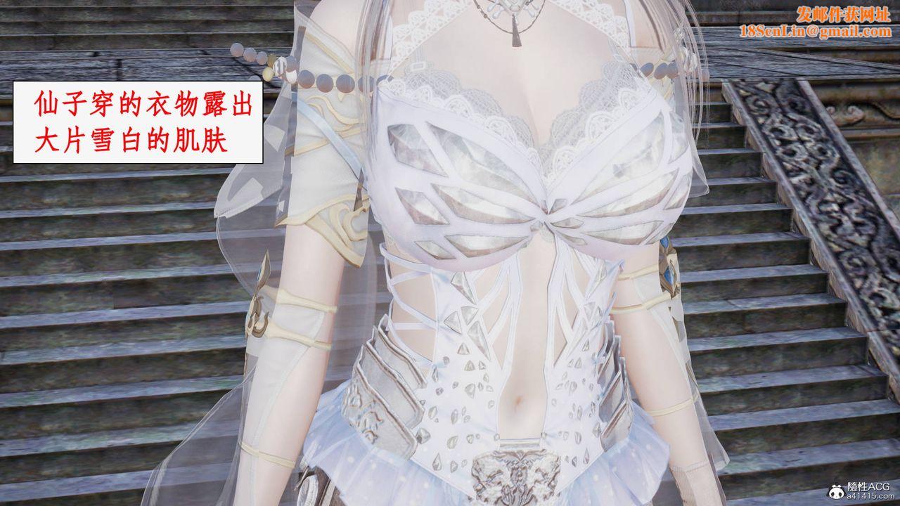 [3D]神州仙女录第61话