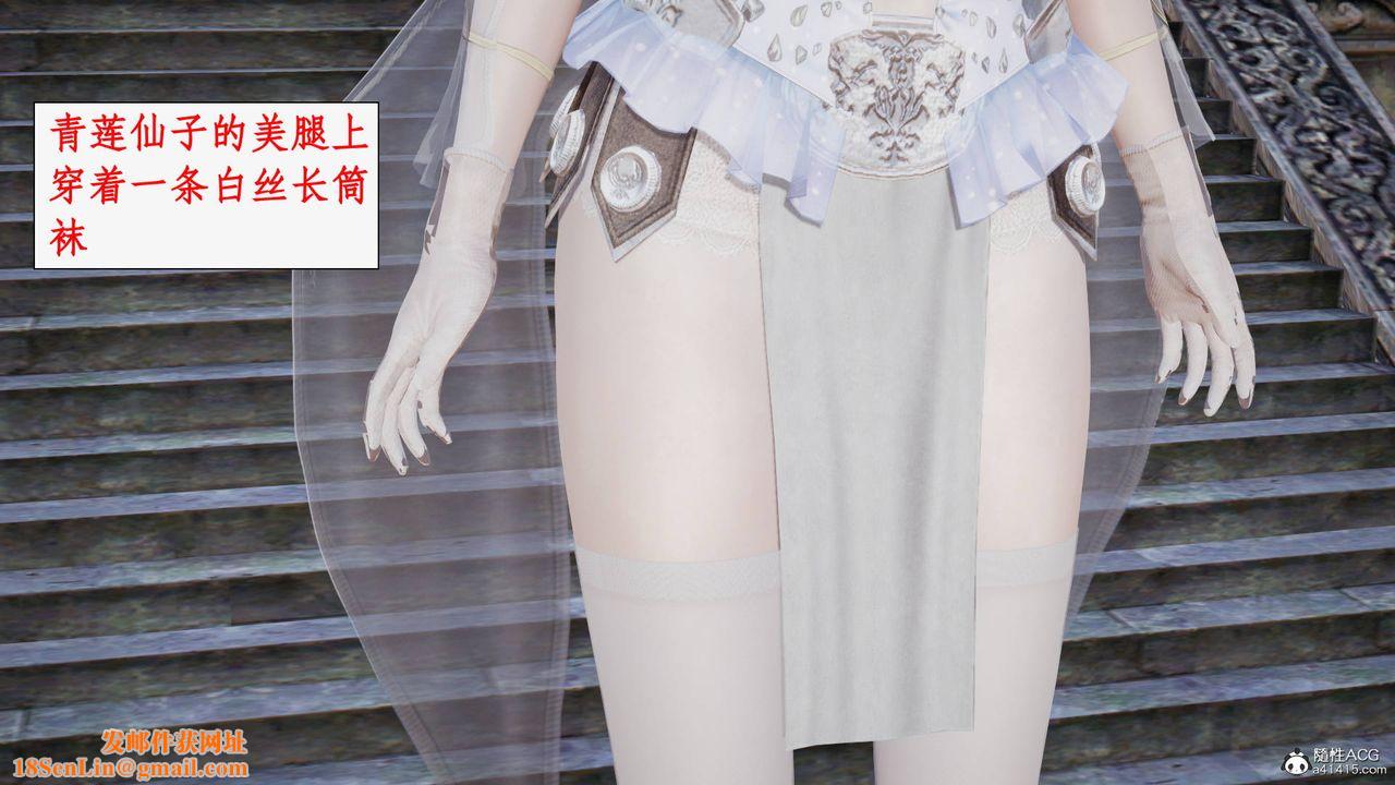 [3D]神州仙女录第61话