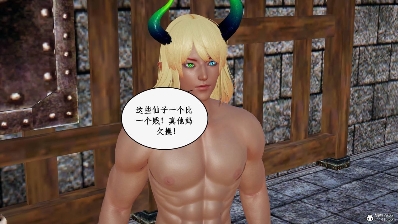 [3D]神州仙女录第61话