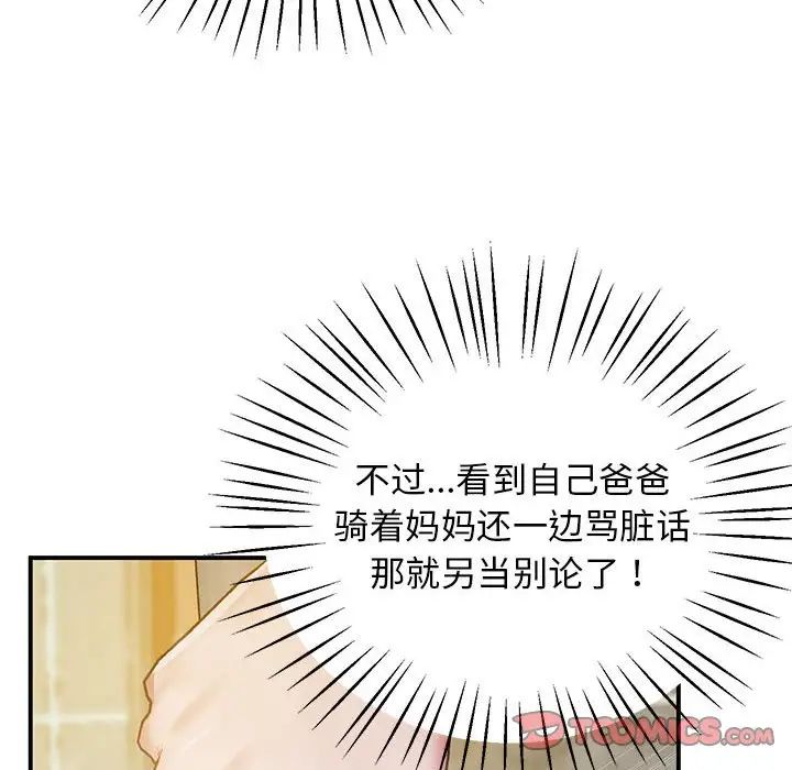 上门男家教第20话