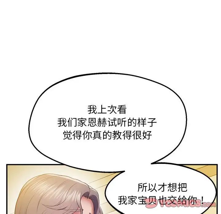 上门男家教第20话
