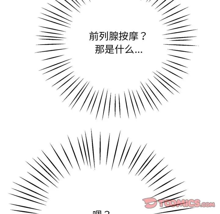 上门男家教第20话