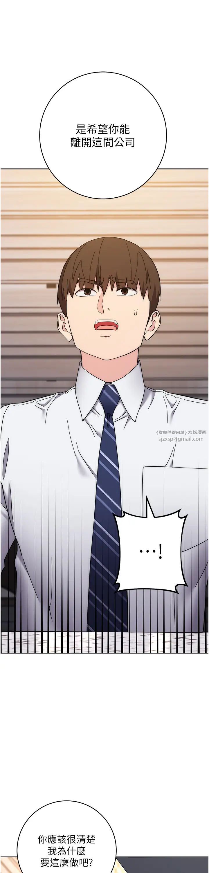 边缘人的復仇第24话-暗中调查巨乳女上司