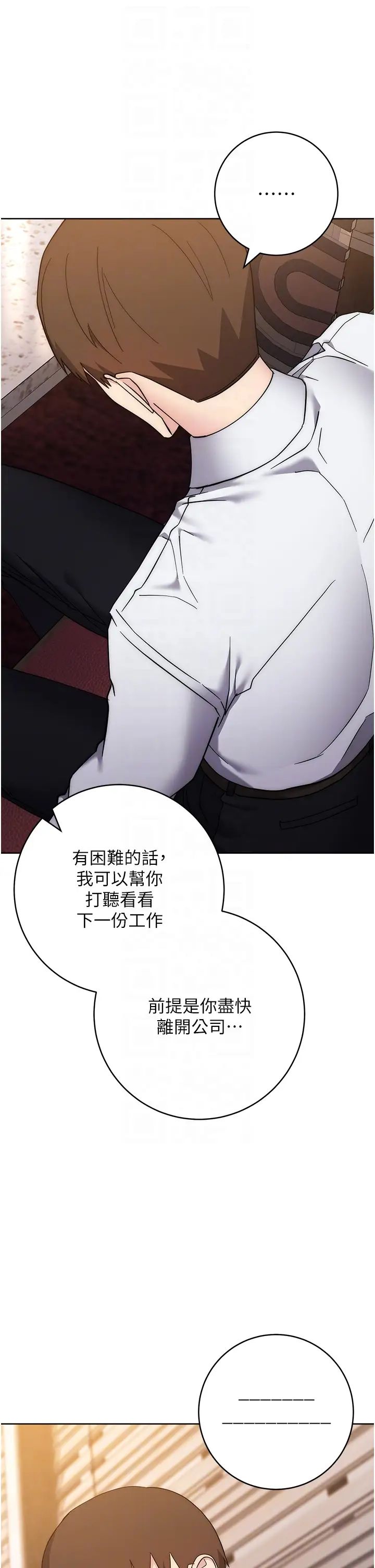 边缘人的復仇第24话-暗中调查巨乳女上司