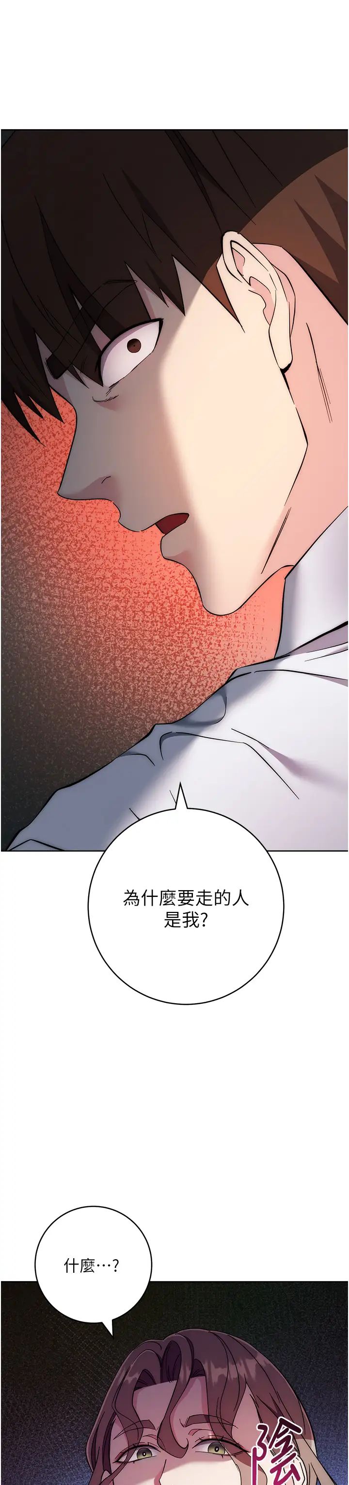 边缘人的復仇第24话-暗中调查巨乳女上司