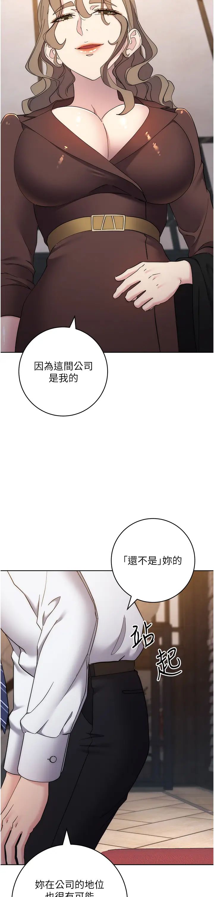 边缘人的復仇第24话-暗中调查巨乳女上司