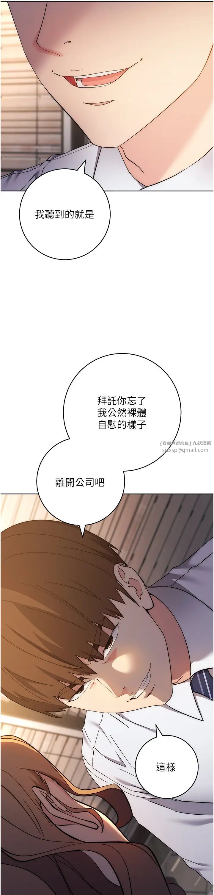 边缘人的復仇第24话-暗中调查巨乳女上司