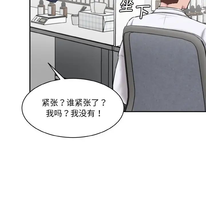 情迷研究室第22话