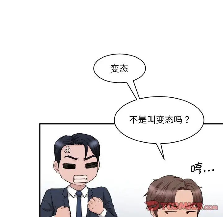 情迷研究室第22话