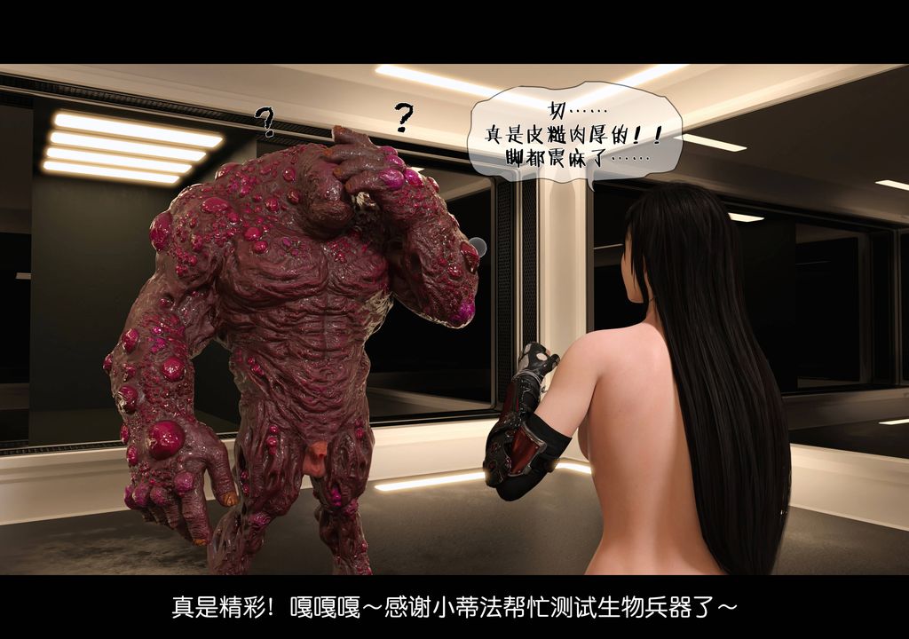 [3D]蒂法的洗脑改造记录第02话