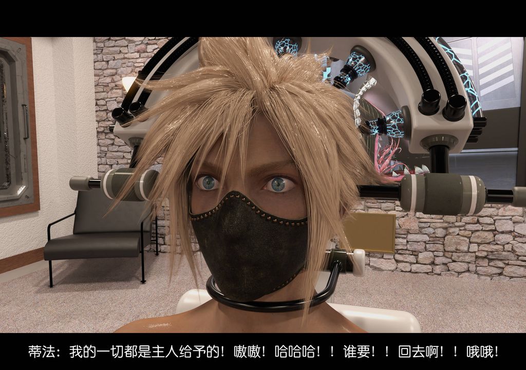 [3D]蒂法的洗脑改造记录第06话