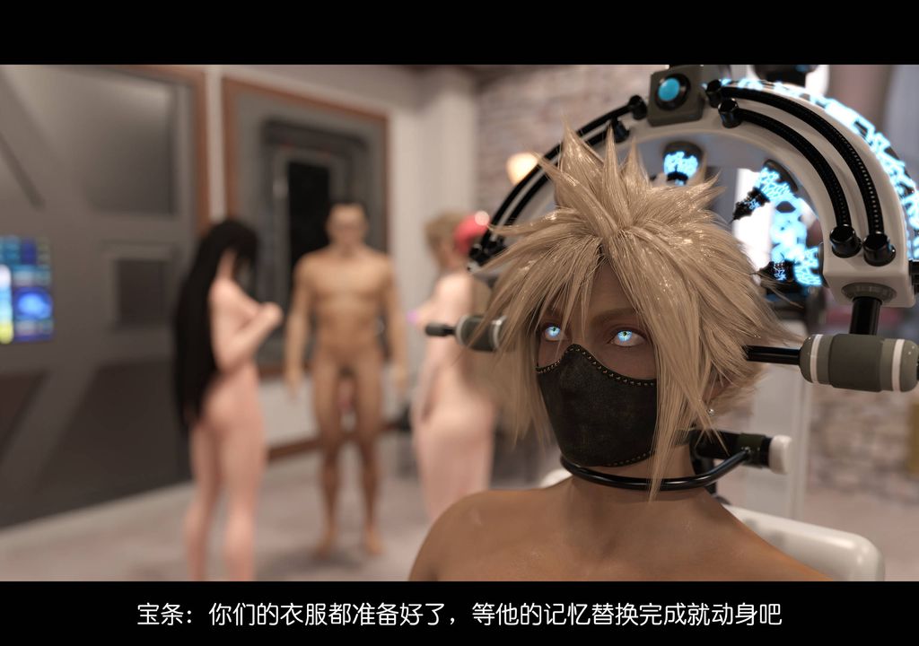 [3D]蒂法的洗脑改造记录第08话-最终话