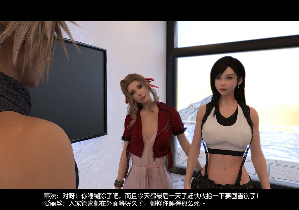 [3D]蒂法的洗脑改造记录第08话-最终话