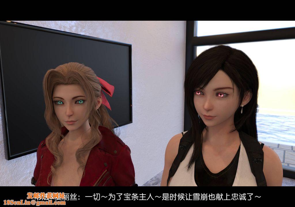 [3D]蒂法的洗脑改造记录第08话-最终话