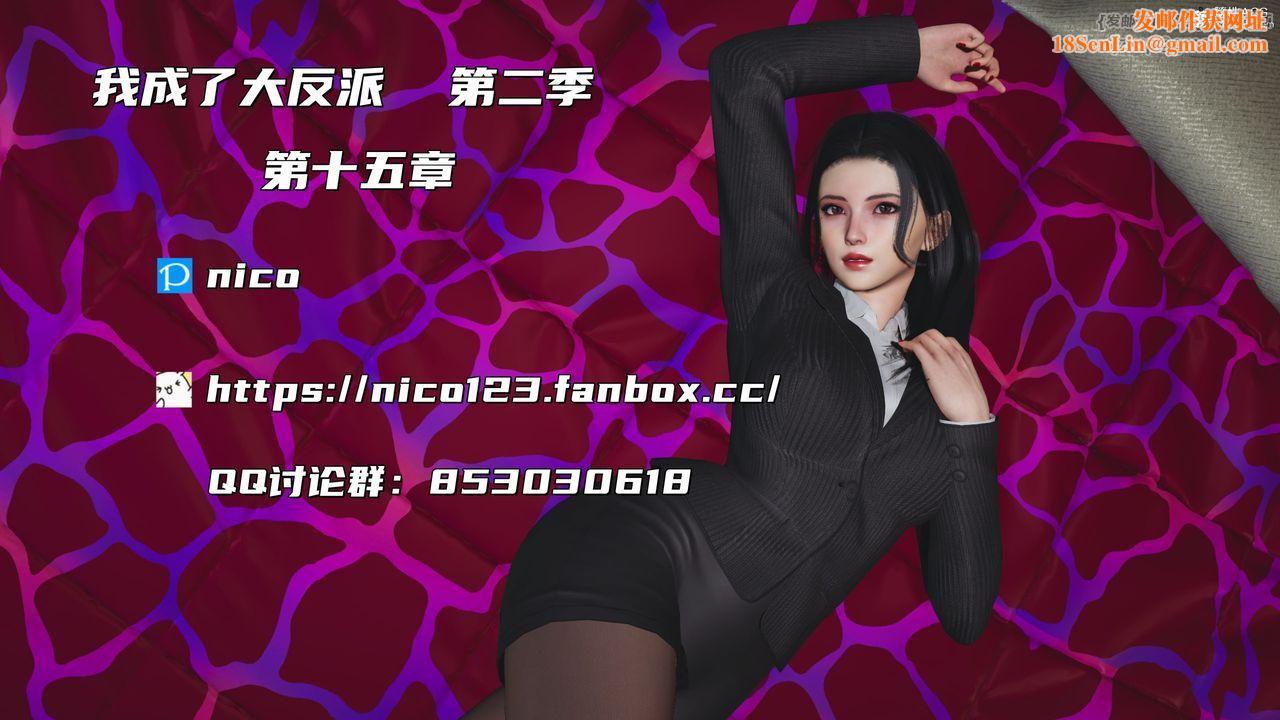 [3D]我成瞭大反派_第二季第30话