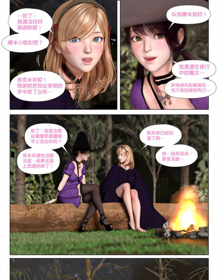 [3D]堕入黑暗的蔷薇第03话