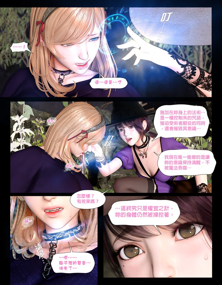 [3D]堕入黑暗的蔷薇第04话