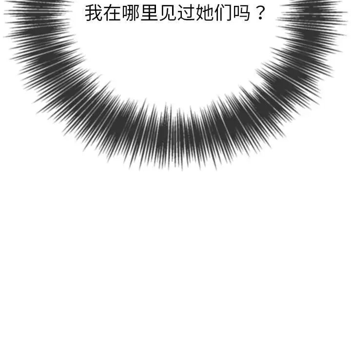 难缠小恶女第199话