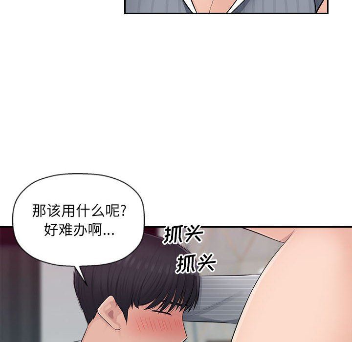 办公乐园第3话