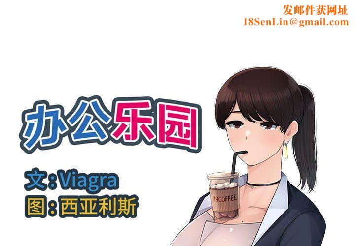 办公乐园第6话