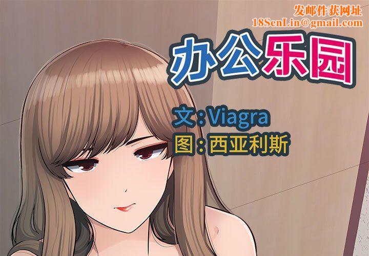 办公乐园第8话