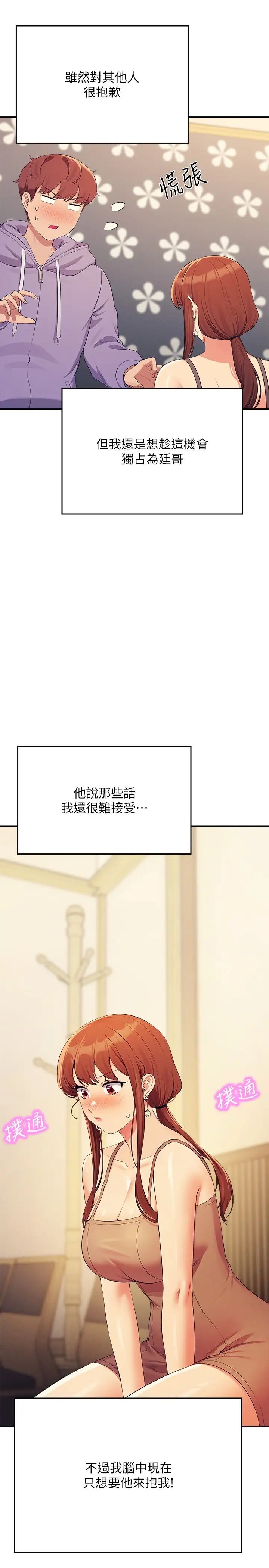 谁说理组没正妹?第133话-雪儿强烈的占有慾