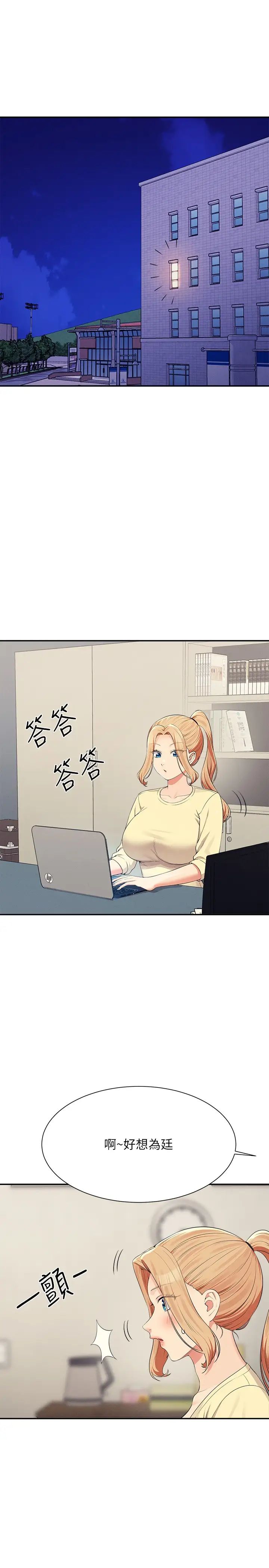 谁说理组没正妹?第133话-雪儿强烈的占有慾