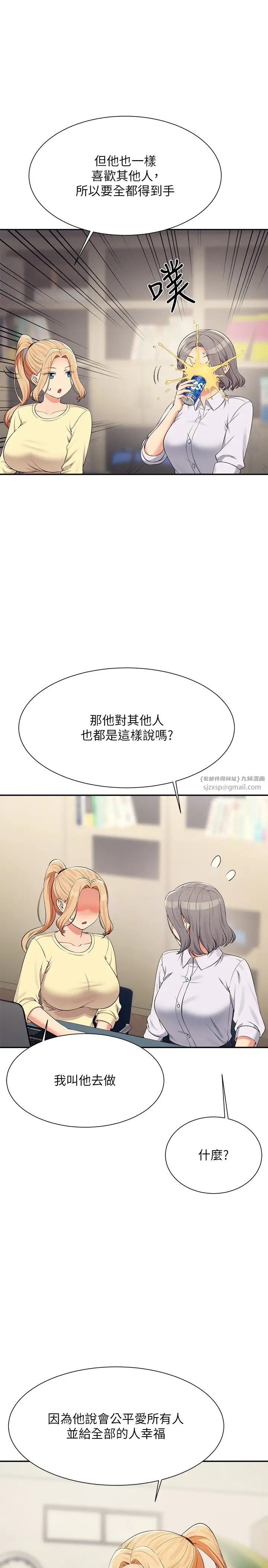 谁说理组没正妹?第133话-雪儿强烈的占有慾