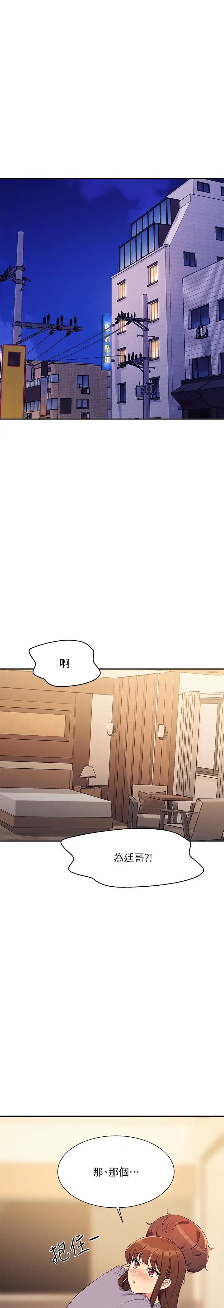 谁说理组没正妹?第133话-雪儿强烈的占有慾