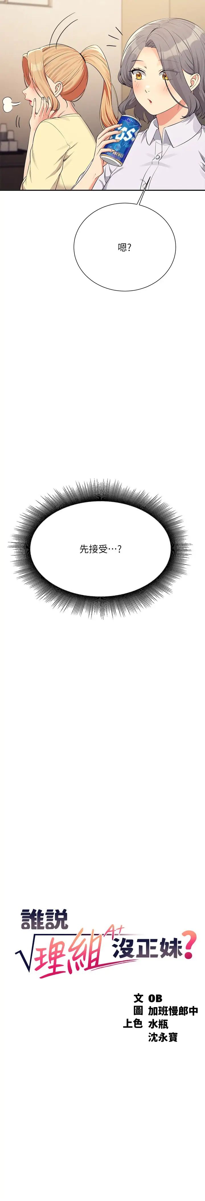 谁说理组没正妹?第133话-雪儿强烈的占有慾