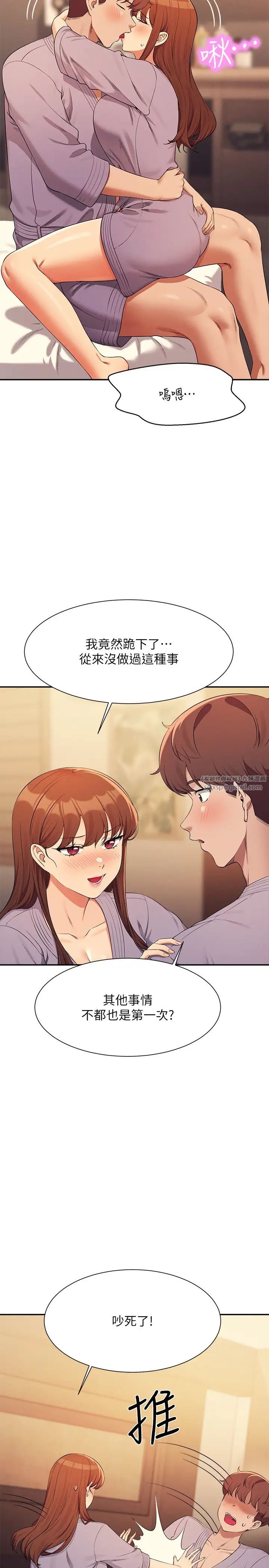 谁说理组没正妹?第133话-雪儿强烈的占有慾