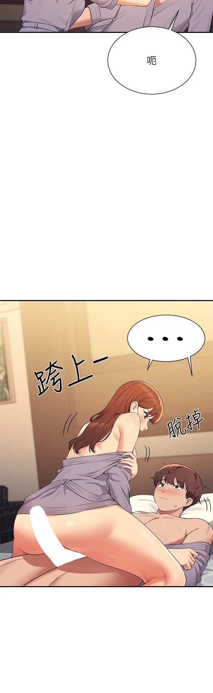 谁说理组没正妹?第133话-雪儿强烈的占有慾