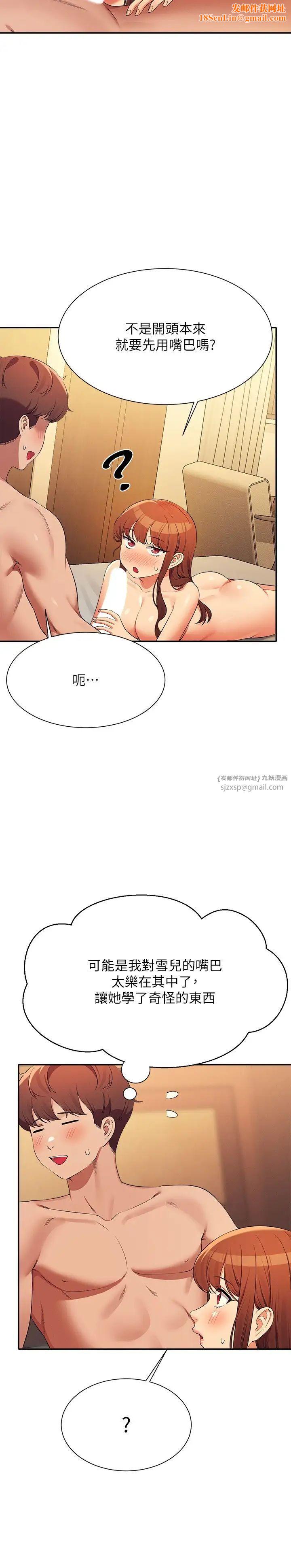 谁说理组没正妹?第133话-雪儿强烈的占有慾