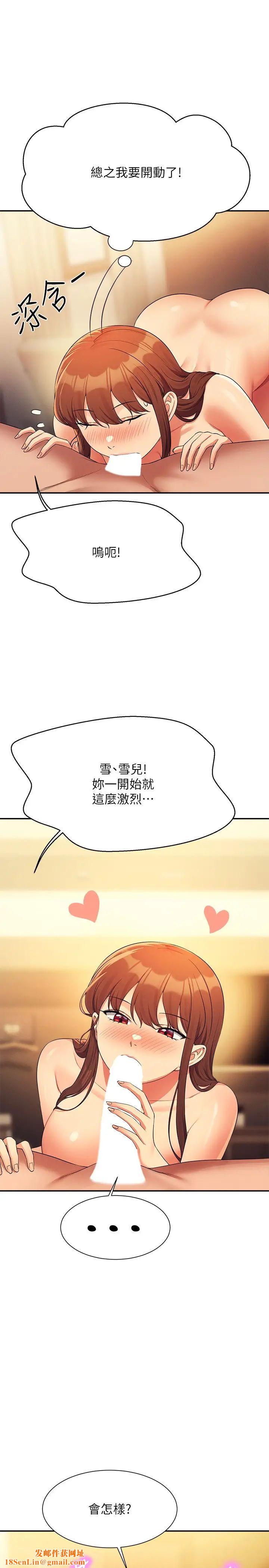 谁说理组没正妹?第133话-雪儿强烈的占有慾