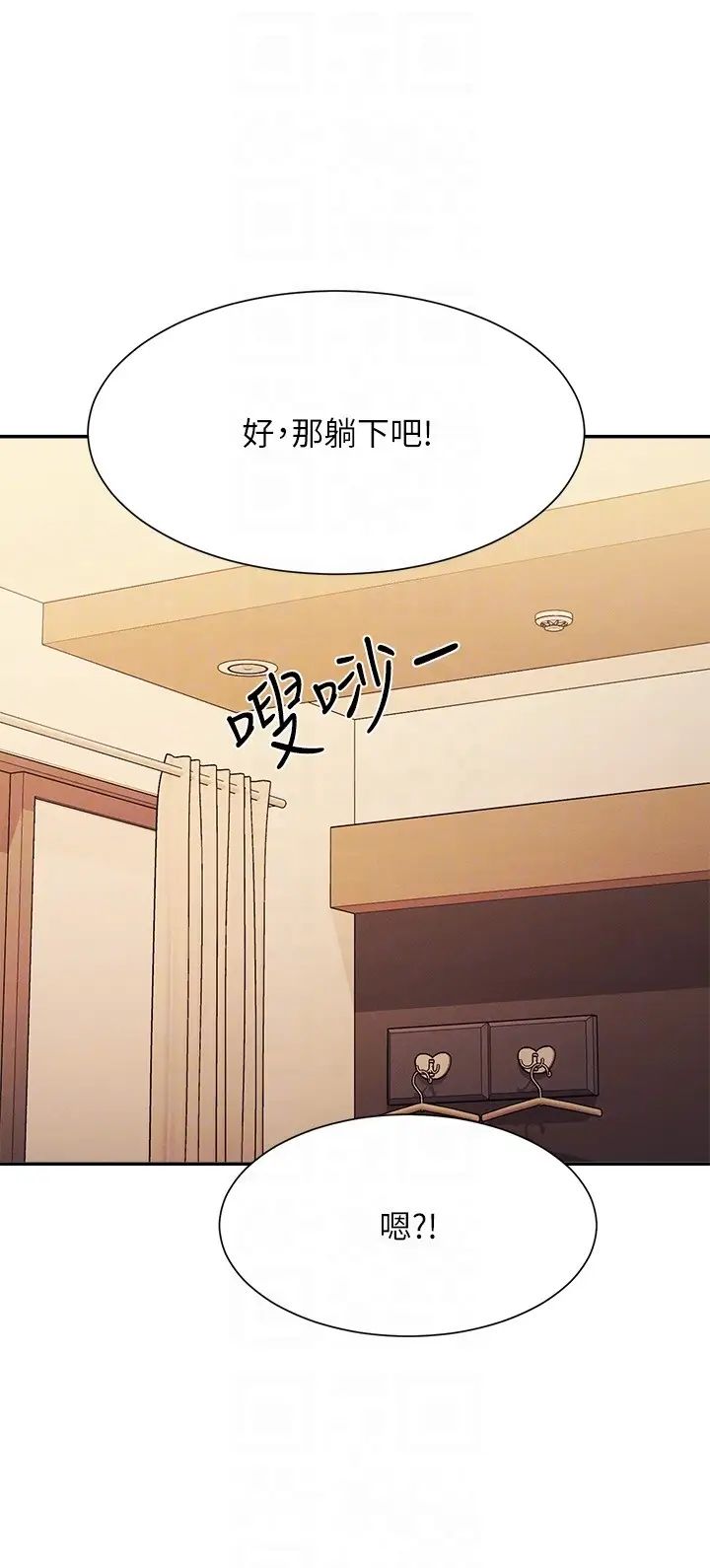 谁说理组没正妹?第133话-雪儿强烈的占有慾