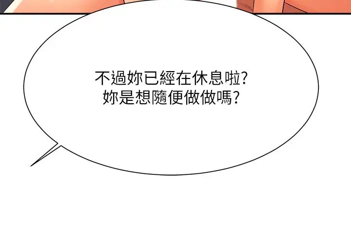 谁说理组没正妹?第133话-雪儿强烈的占有慾