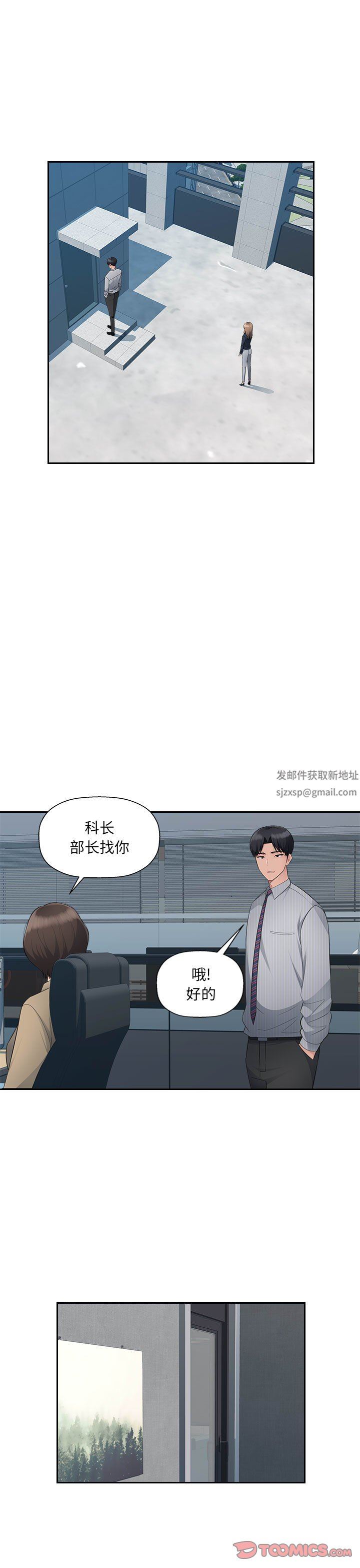 办公乐园第11话