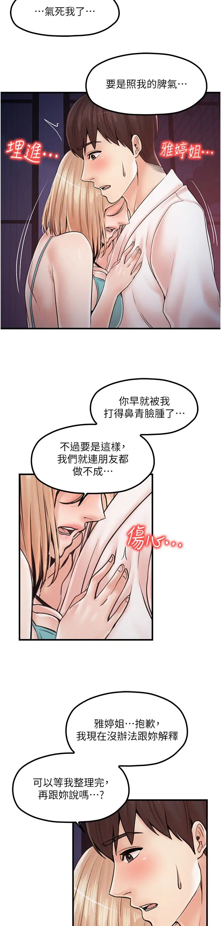 花店三母女第31话-美妙的淫水声!