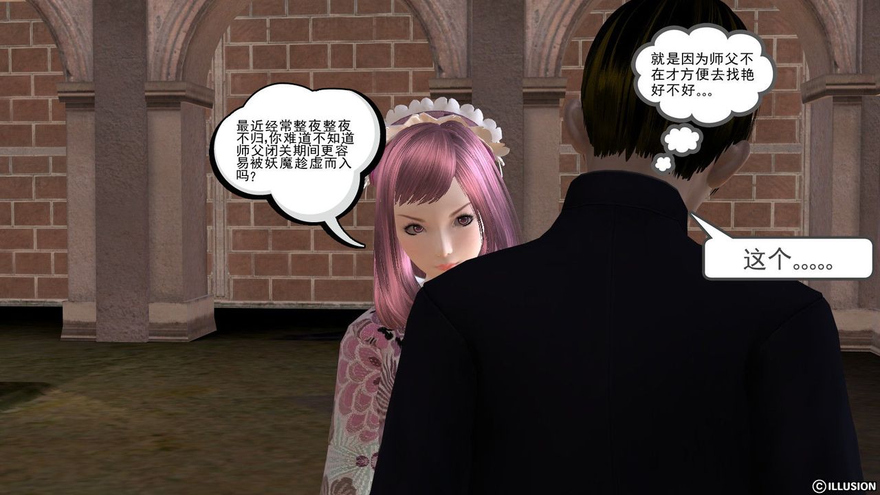 [3D]降魔传第01话