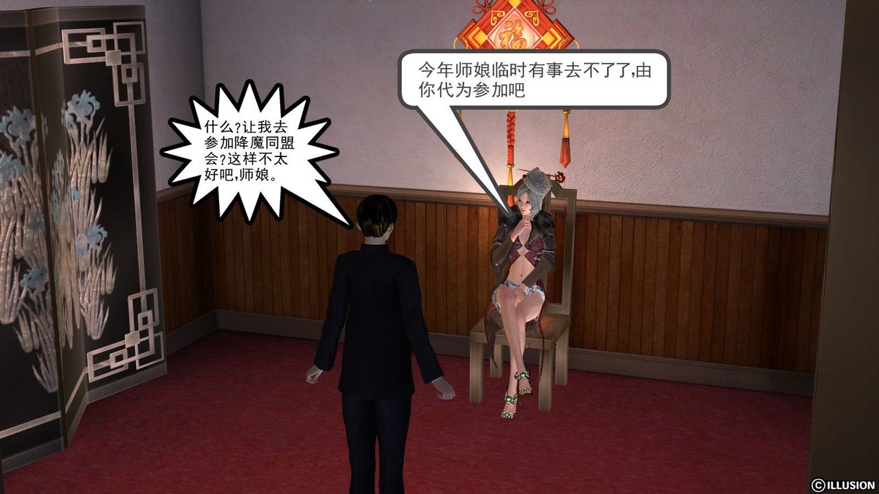 [3D]降魔传第03话