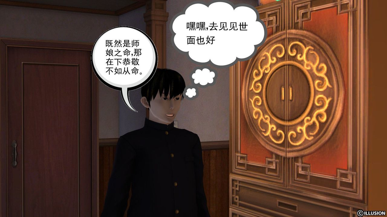 [3D]降魔传第03话